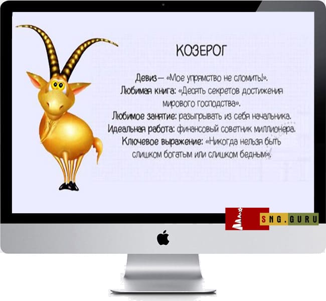 Шуточный новогодний гороскоп