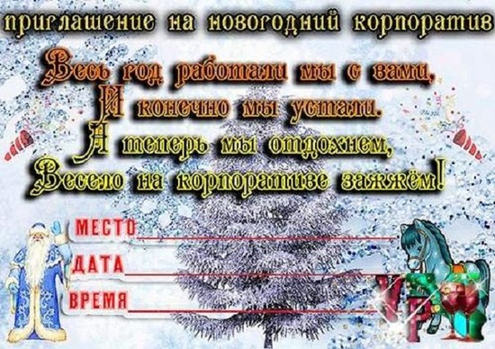 Приглашения на Новый год Быка 2021: шаблоны и тексты