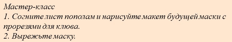 Как сделать из бумаги маску: схемы и шаблоны головы человека, животных и героев