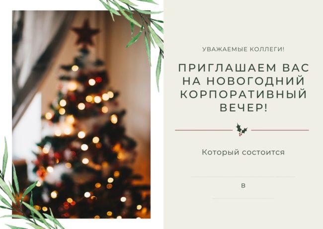 Приглашения на Новый год Быка 2021: шаблоны и тексты