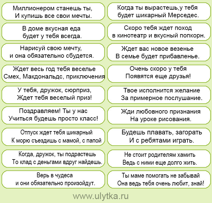 Шуточные предсказания для детей, короткие и смешные гадания