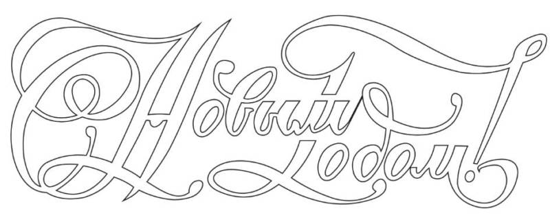 Вытынанки на окна к Новому году 2023 (80 фото) - трафареты и шаблоны, украшение новогоднего окна своими руками