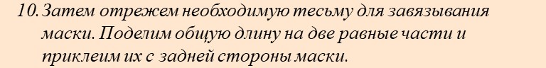 Как сделать из бумаги маску: схемы и шаблоны головы человека, животных и героев