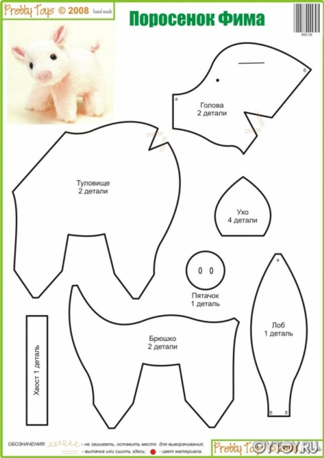 Выкройка Игрушка Свинья