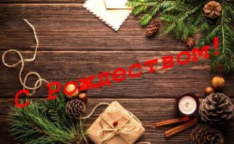 католическое рождество