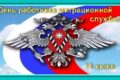 день работника миграционной службы