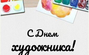 день художника