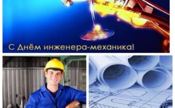 день инженера-механика