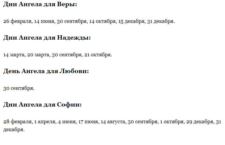 дни ангела